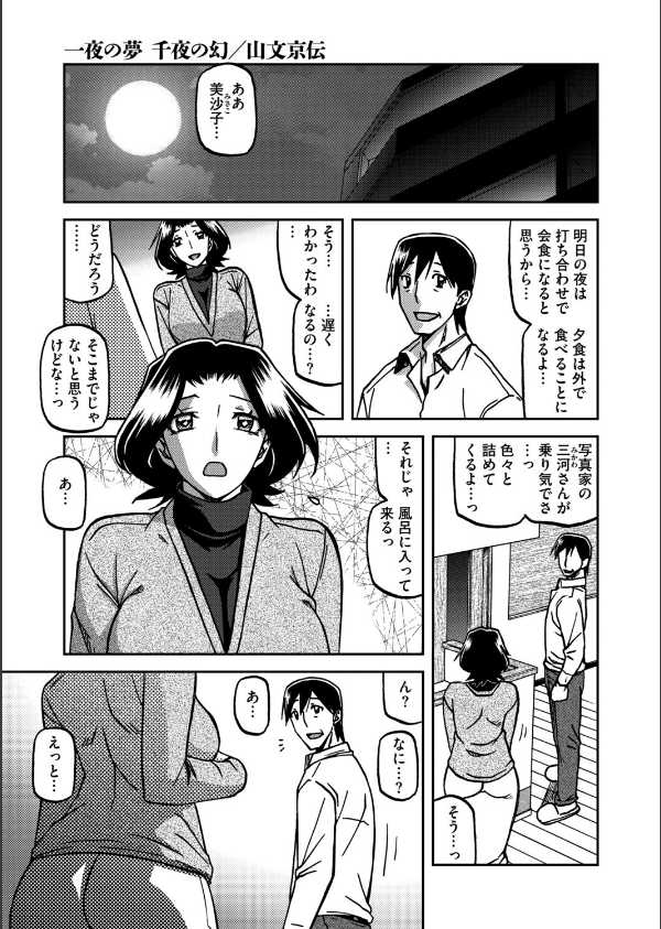 一夜の夢 千夜の幻(単話)_1枚目の画像